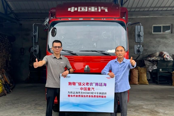致敬丨选重汽好车，伴“中国好人”